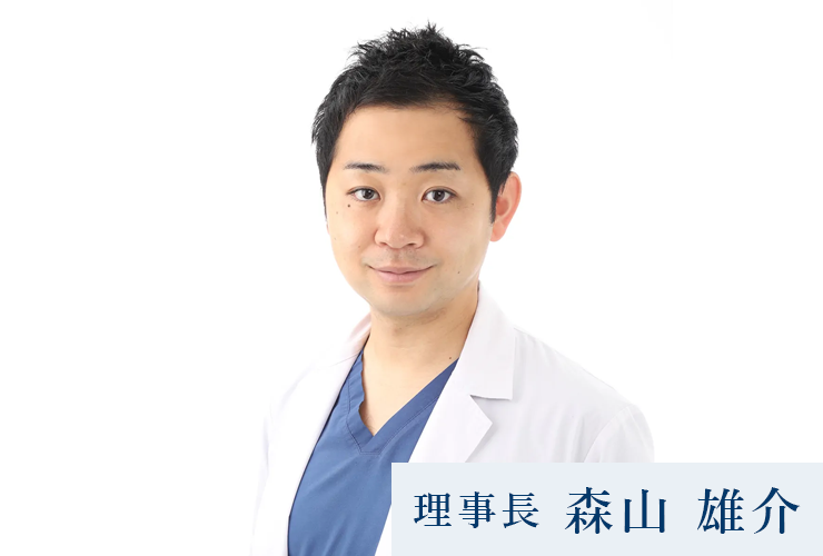 理事長　森山　雄介